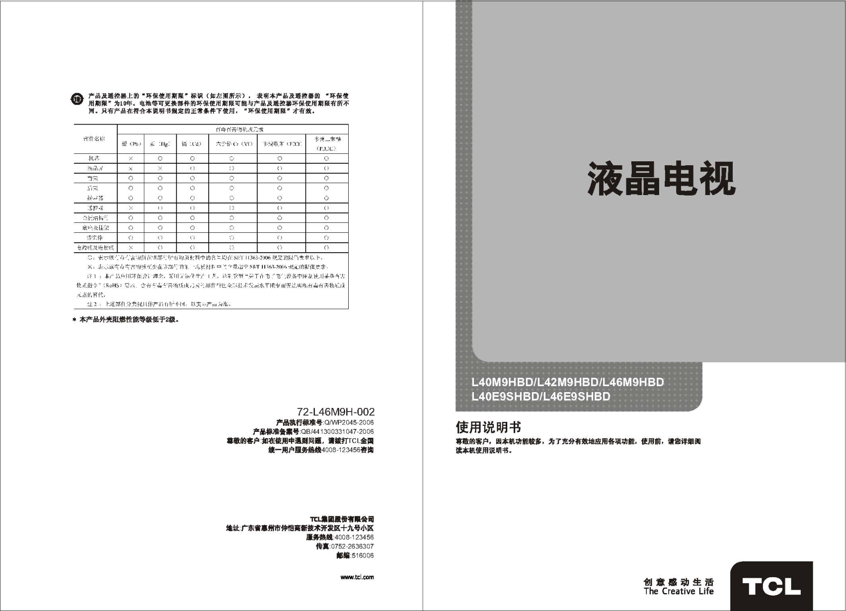 TCL王牌L40E9SHBD液晶彩电使用说明书-0 TCL王牌L40E9SHBD液晶彩电使用说明书-0