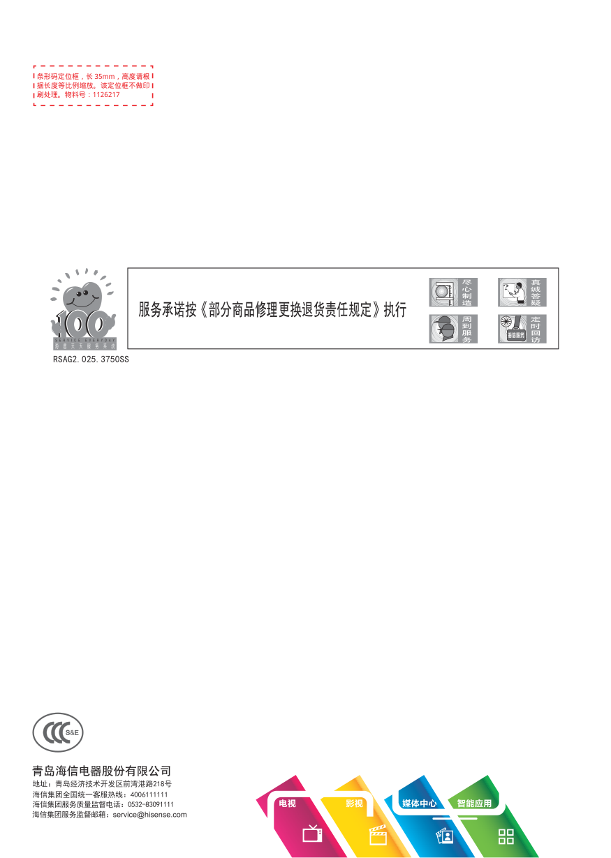 海信LED47EC630JD液晶彩电使用说明书-0