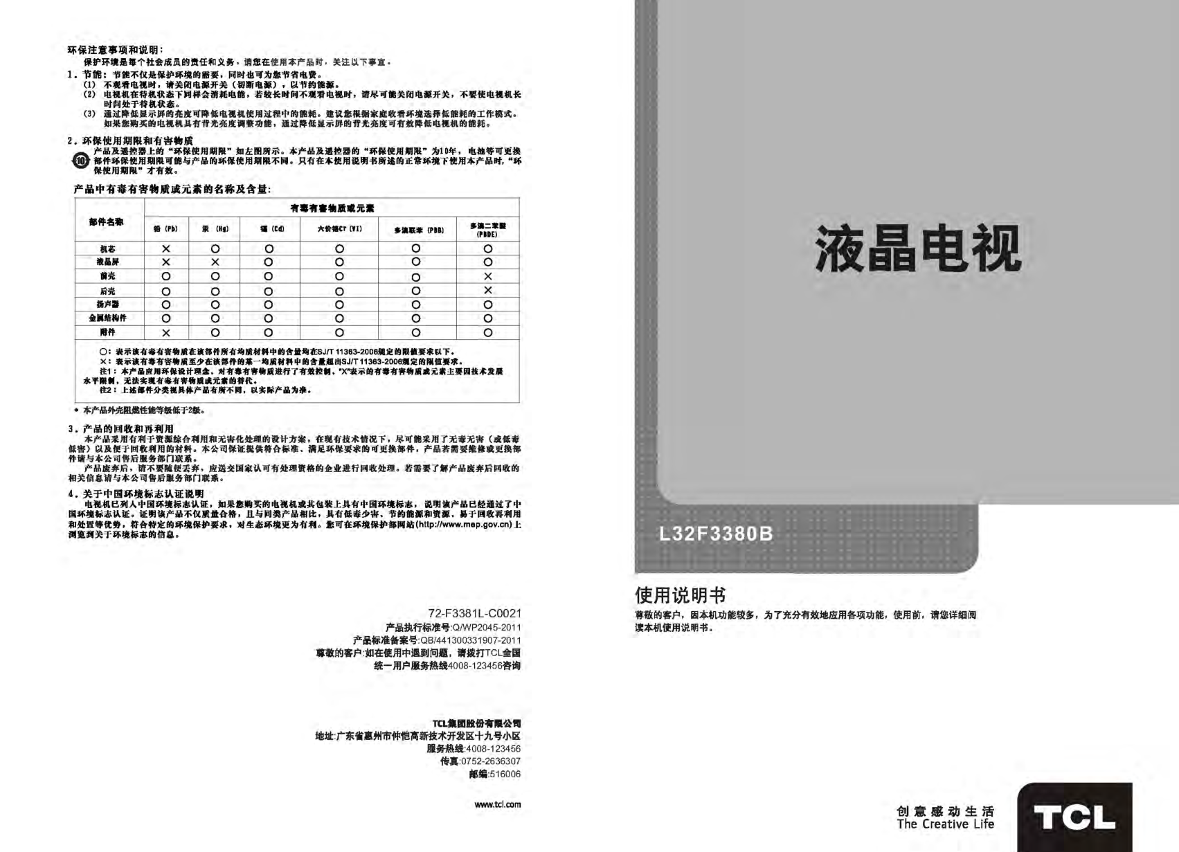 TCL王牌L32F3380B液晶彩电使用说明书-0