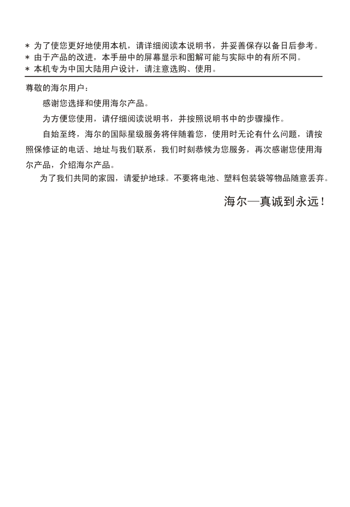 海尔D29FV6-A彩电说明书-1 海尔D29FV6-A彩电说明书-1