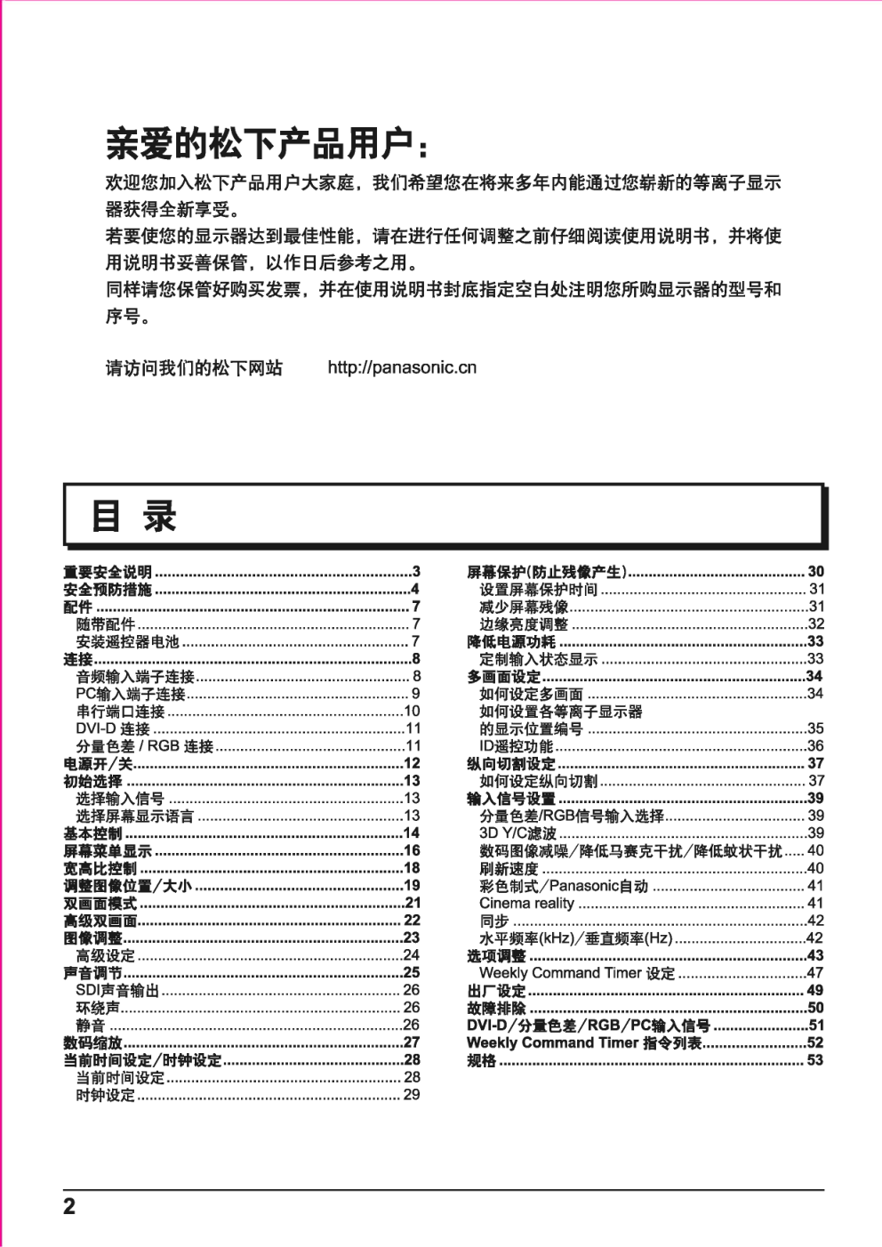 松下高清等离子电视TH-103PF10CK型使用说明书-1 松下高清等离子电视TH-103PF10CK型使用说明书-1