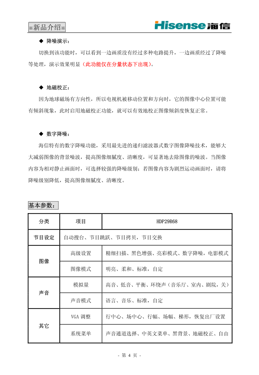 海信HDP29R68电视使用说明书-3 海信HDP29R68电视使用说明书-3