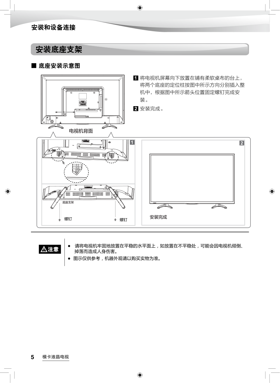 海尔32A6M液晶彩电使用说明书-5 海尔32A6M液晶彩电使用说明书-5