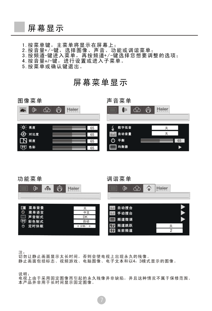 海尔L17LV6-A1液晶彩电使用说明书-8 海尔L17LV6-A1液晶彩电使用说明书-8