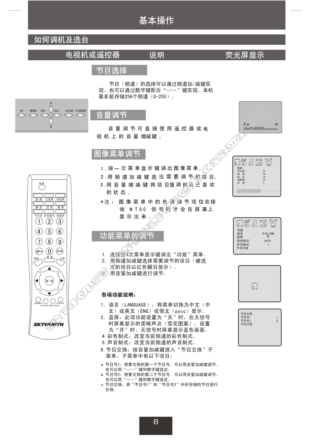 创维21ND9000A(3P35机芯)彩电使用说明书-7 创维21ND9000A(3P35机芯)彩电使用说明书-7