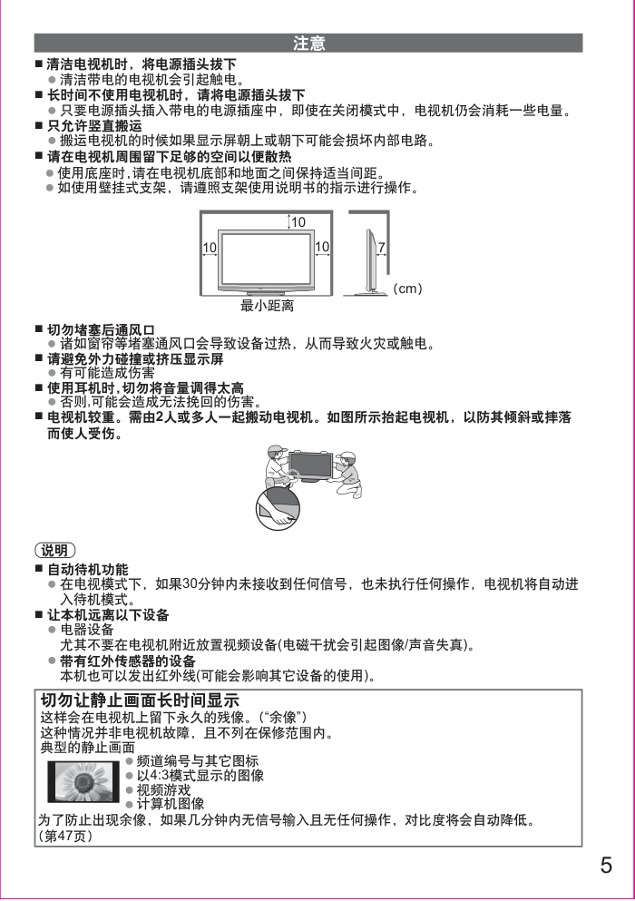 松下TH-P46U20C等离子彩电使用说明书-4