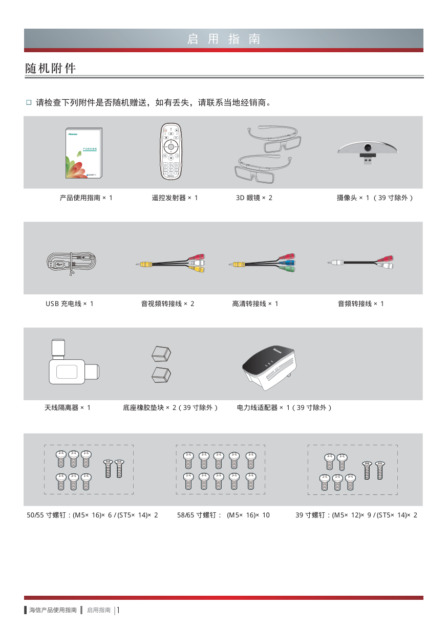 海信LED65XT900G3DU液晶彩电使用说明书-8 海信LED65XT900G3DU液晶彩电使用说明书-8
