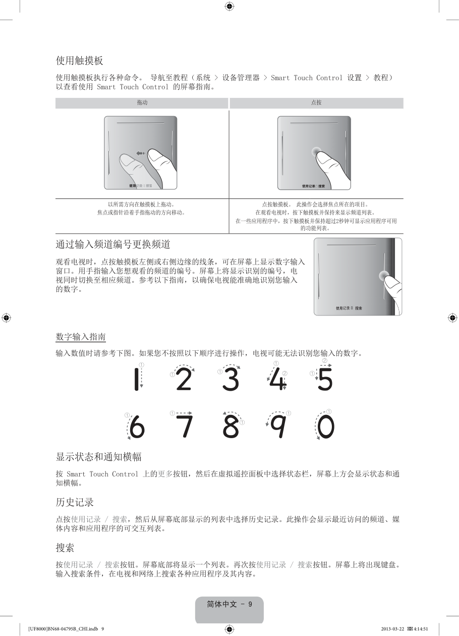 三星UA55F8000液晶彩电使用说明书-8