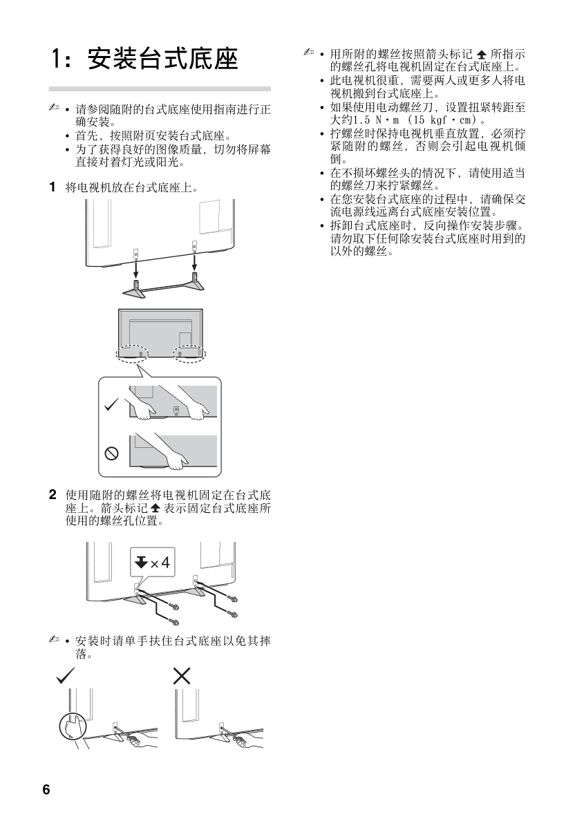 索尼KDL-60R510A液晶电视说明书-5