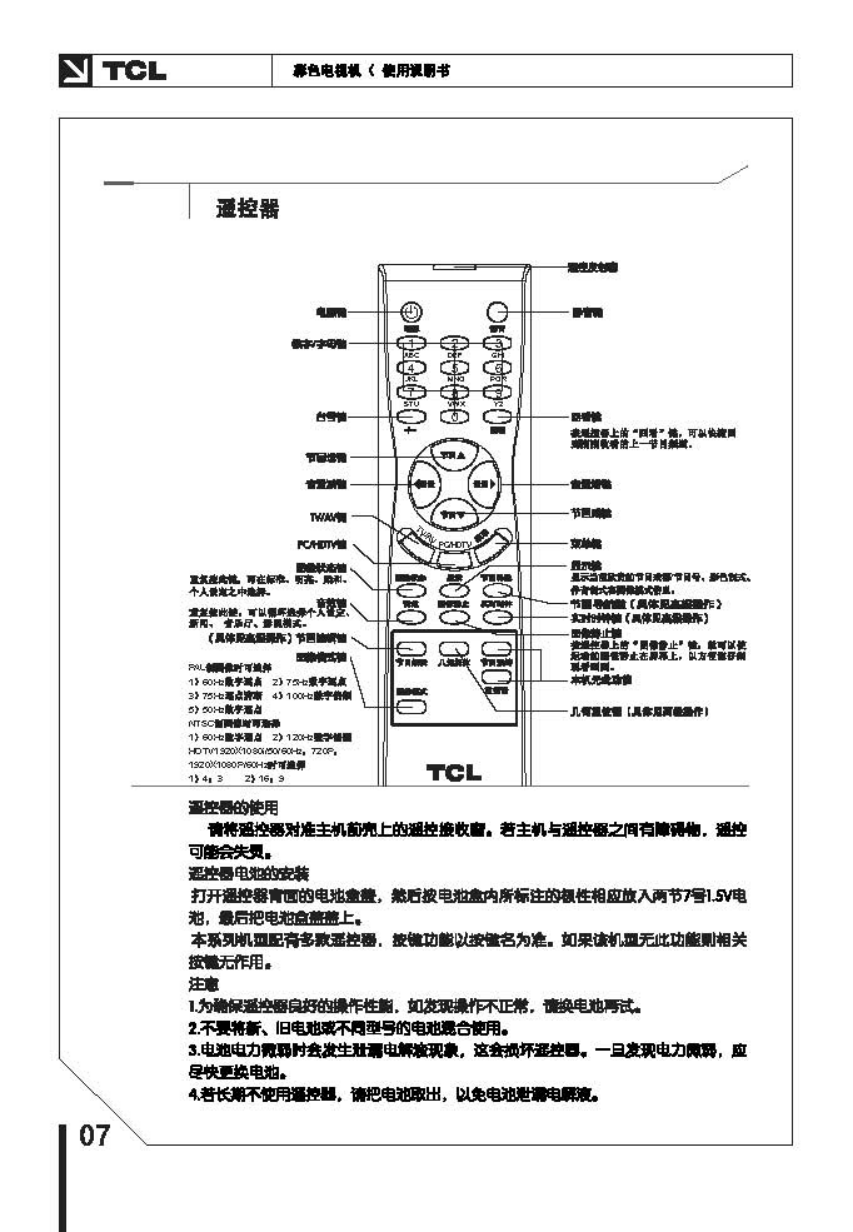 TCL王牌HID34158HB彩电使用说明书-7 TCL王牌HID34158HB彩电使用说明书-7