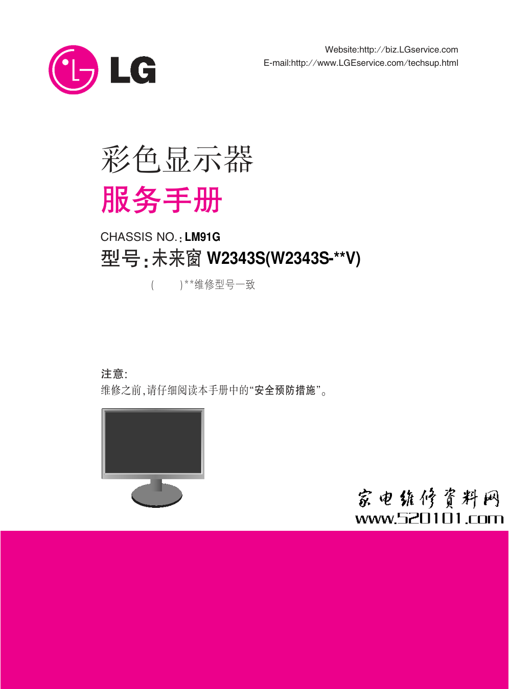 LG W2343S液晶显示器维修手册和图纸-1