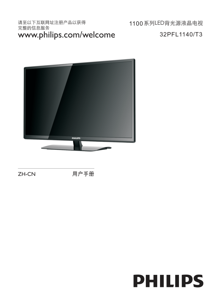 飞利浦32PFL1140T3液晶彩电使用说明书-0