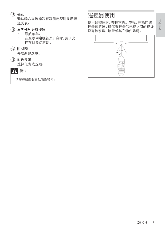 PHILIPS 46PFL8300 LED背光源电视用户手册-8 PHILIPS 46PFL8300 LED背光源电视用户手册-8