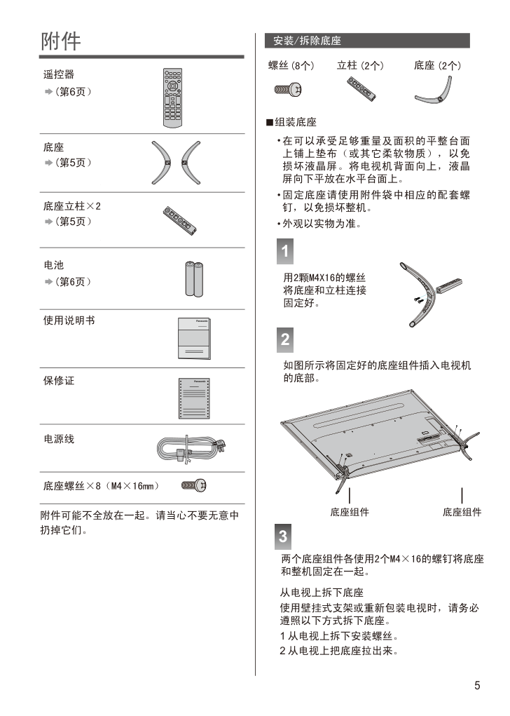 松下TH-55DX680C液晶彩电使用说明书-5 松下TH-55DX680C液晶彩电使用说明书-5