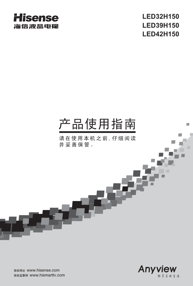 海信LED39H150液晶彩电使用说明书-0 海信LED39H150液晶彩电使用说明书-0