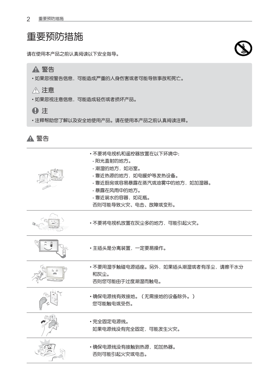 LG 55LM4600-CC液晶彩电使用说明书-2 LG 55LM4600-CC液晶彩电使用说明书-2