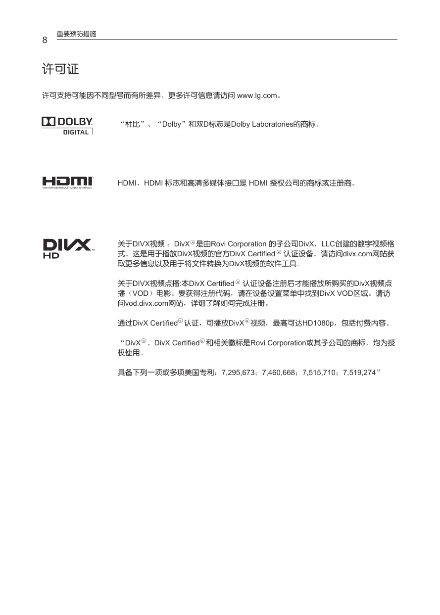 LG 42LS3150-CA液晶彩电使用说明书-8 LG 42LS3150-CA液晶彩电使用说明书-8
