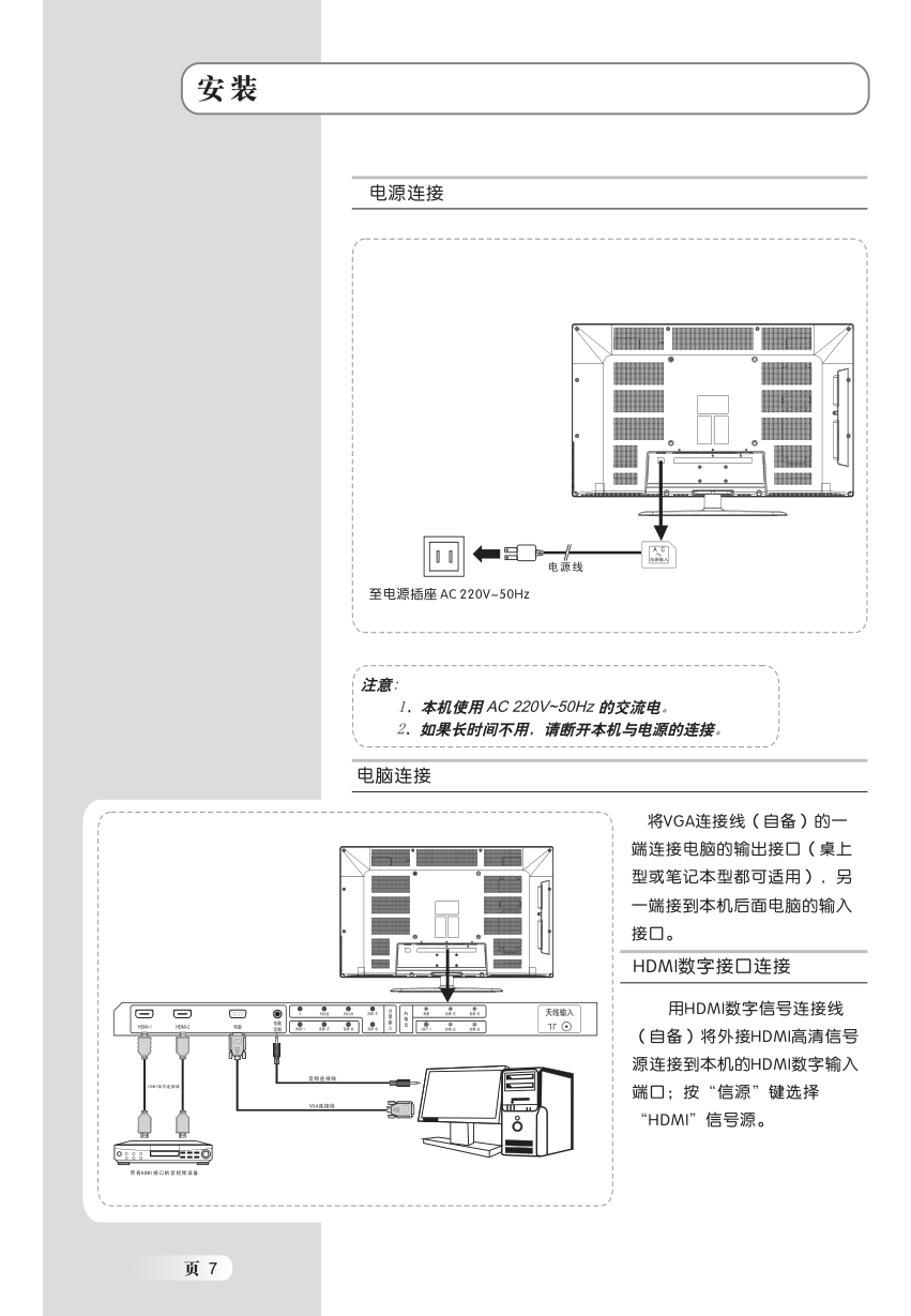 明基V37-5000液晶彩电使用说明书-8 明基V37-5000液晶彩电使用说明书-8