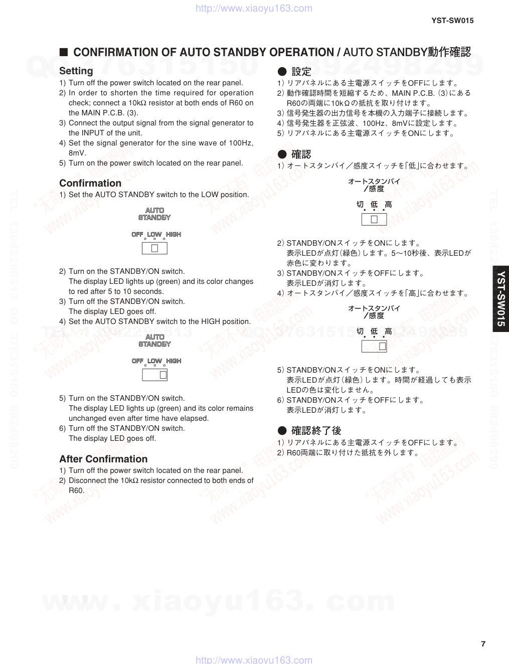 雅马哈YAMAHA YST-SW015音响电路图-6 雅马哈YAMAHA YST-SW015音响电路图-6