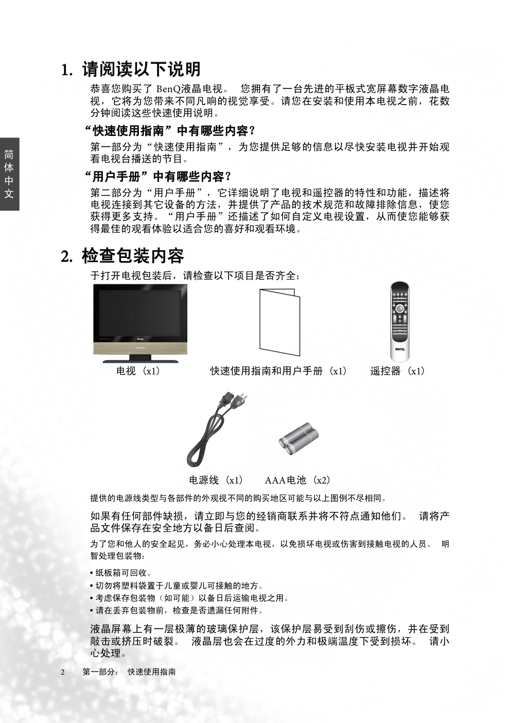 明基VJ2611液晶彩电使用说明书-3 明基VJ2611液晶彩电使用说明书-3