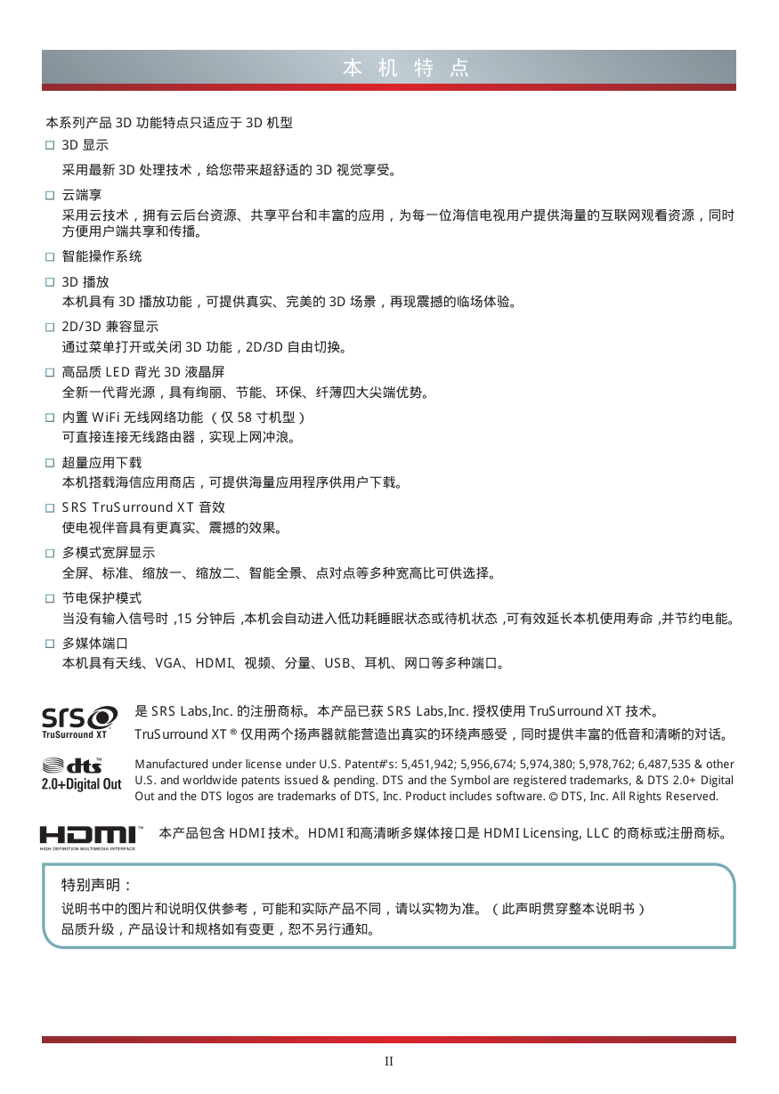 海信LED50K360J液晶彩电使用说明书-3 海信LED50K360J液晶彩电使用说明书-3