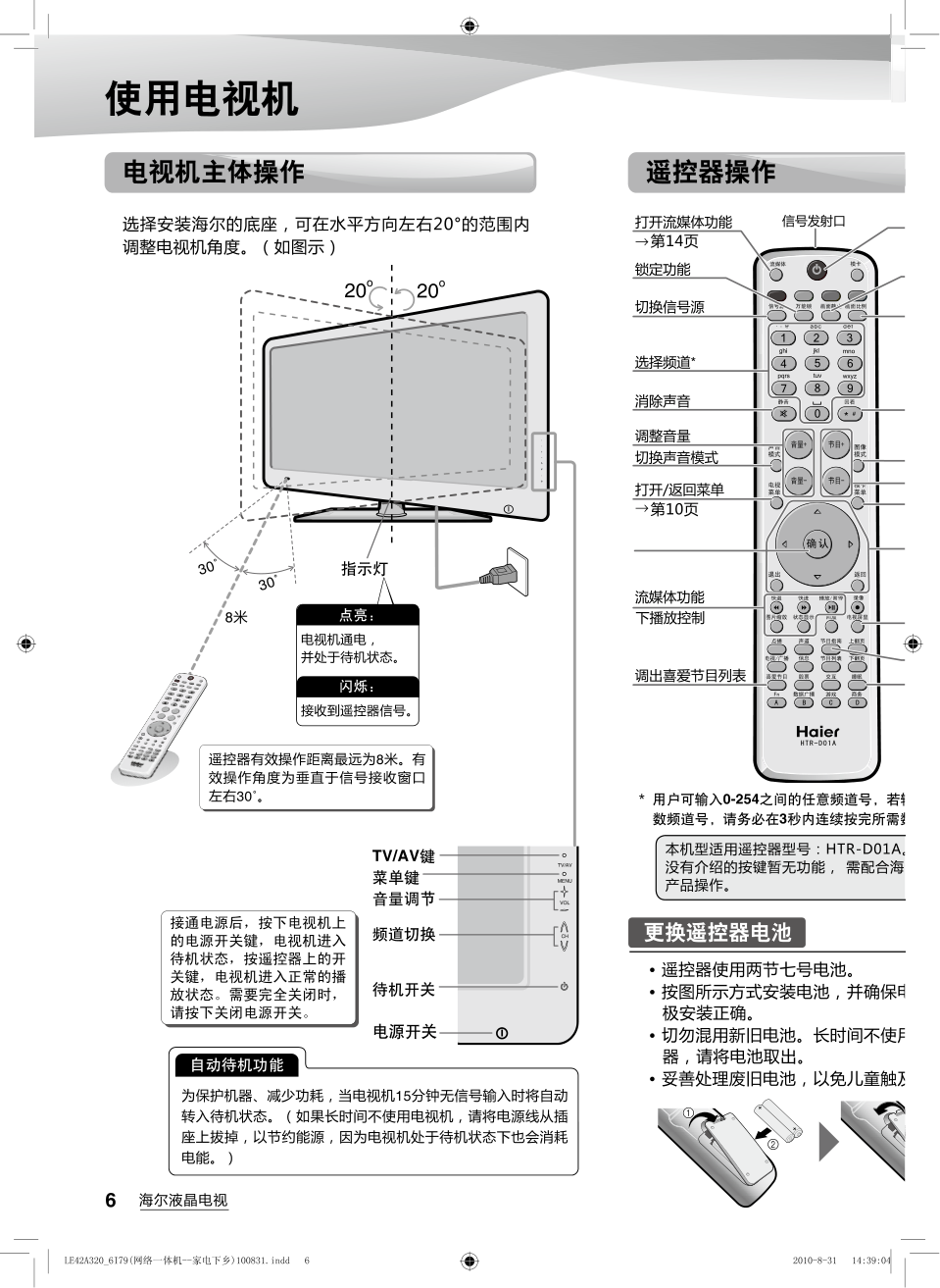 海尔LE55A300N液晶彩电使用说明书-7 海尔LE55A300N液晶彩电使用说明书-7