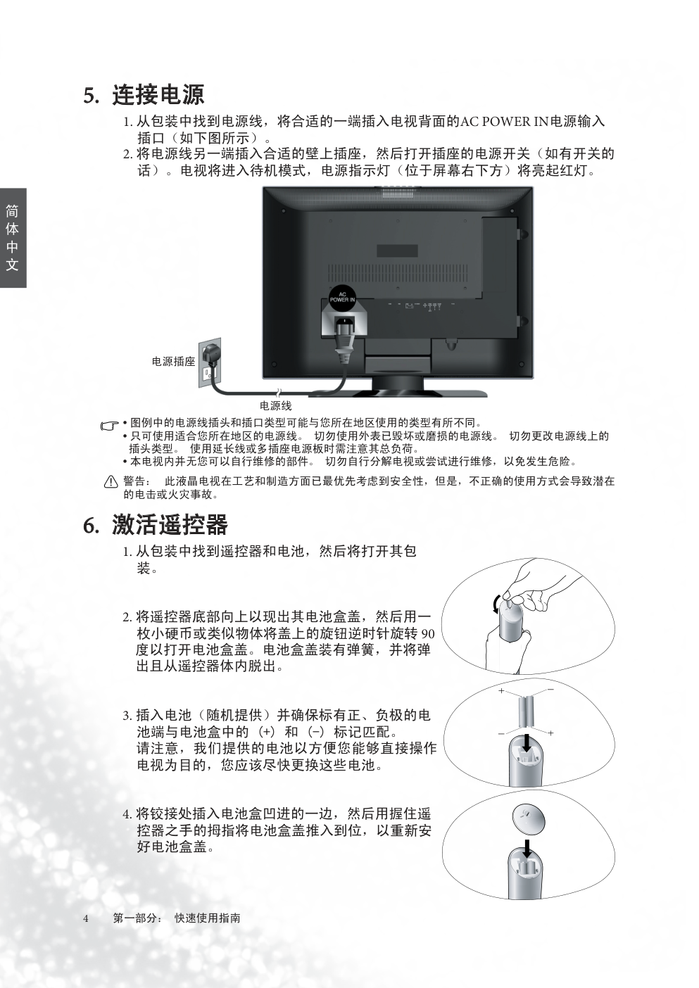 明基VJ3211液晶彩电使用说明书-5