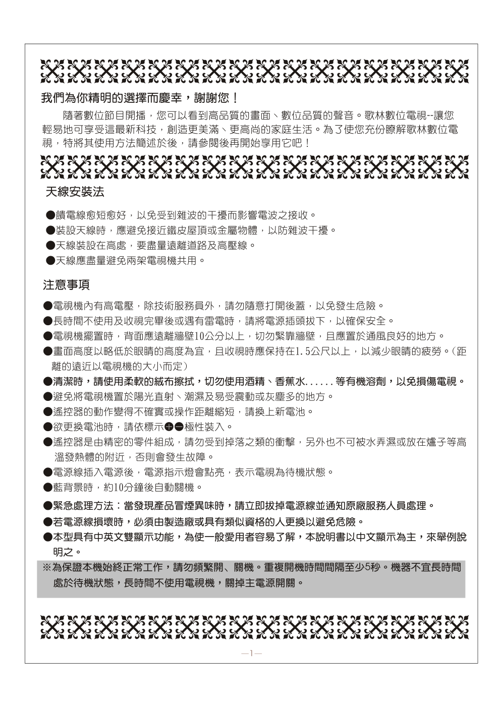 歌林CT-29DP型数位全平面电视说明书-1