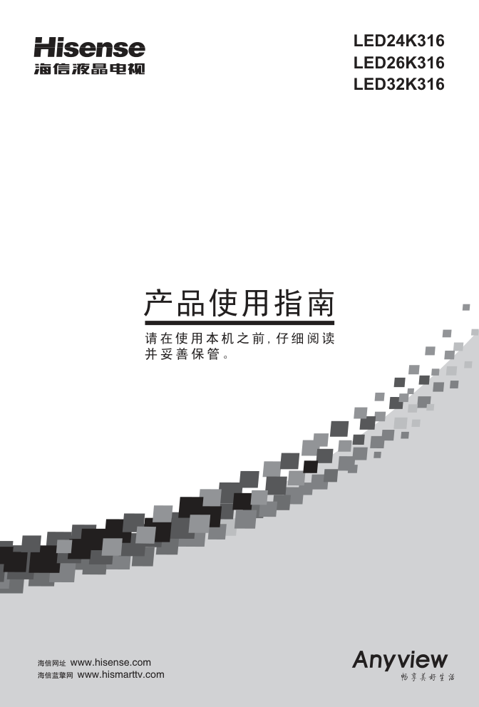 海信LED32K316液晶彩电使用说明书-0 海信LED32K316液晶彩电使用说明书-0