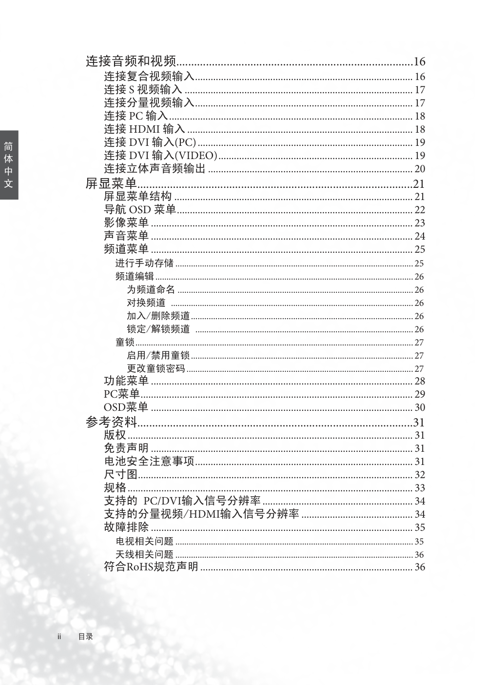 明基VJ3211液晶彩电使用说明书-1