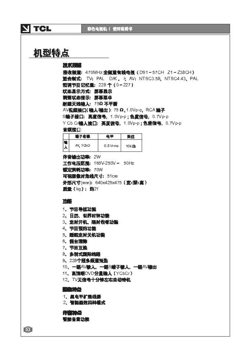 TCL NT21B03彩电说明书-3 TCL NT21B03彩电说明书-3