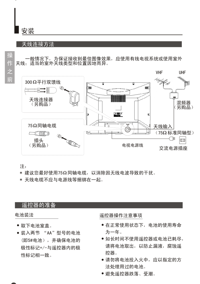 海尔D29FV6H-A8彩电使用说明书-5 海尔D29FV6H-A8彩电使用说明书-5