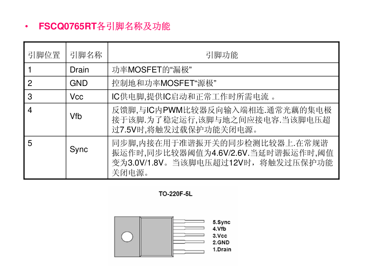 TCL UL12A_US21A新电源应用说明书-5