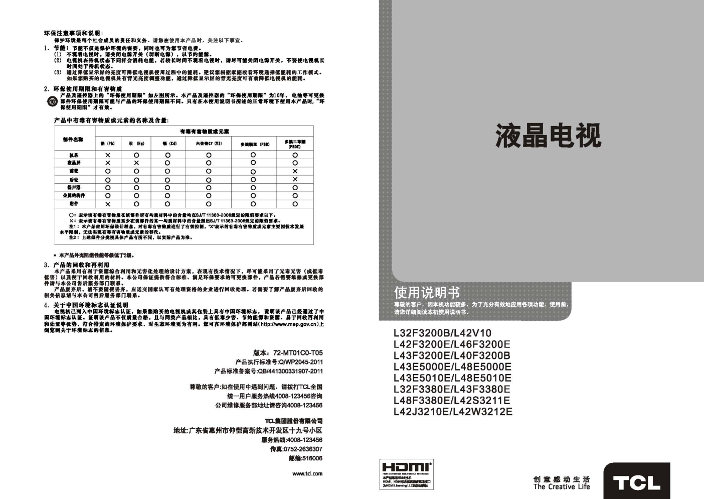 TCL王牌L42S3211E液晶彩电使用说明书-0 TCL王牌L42S3211E液晶彩电使用说明书-0
