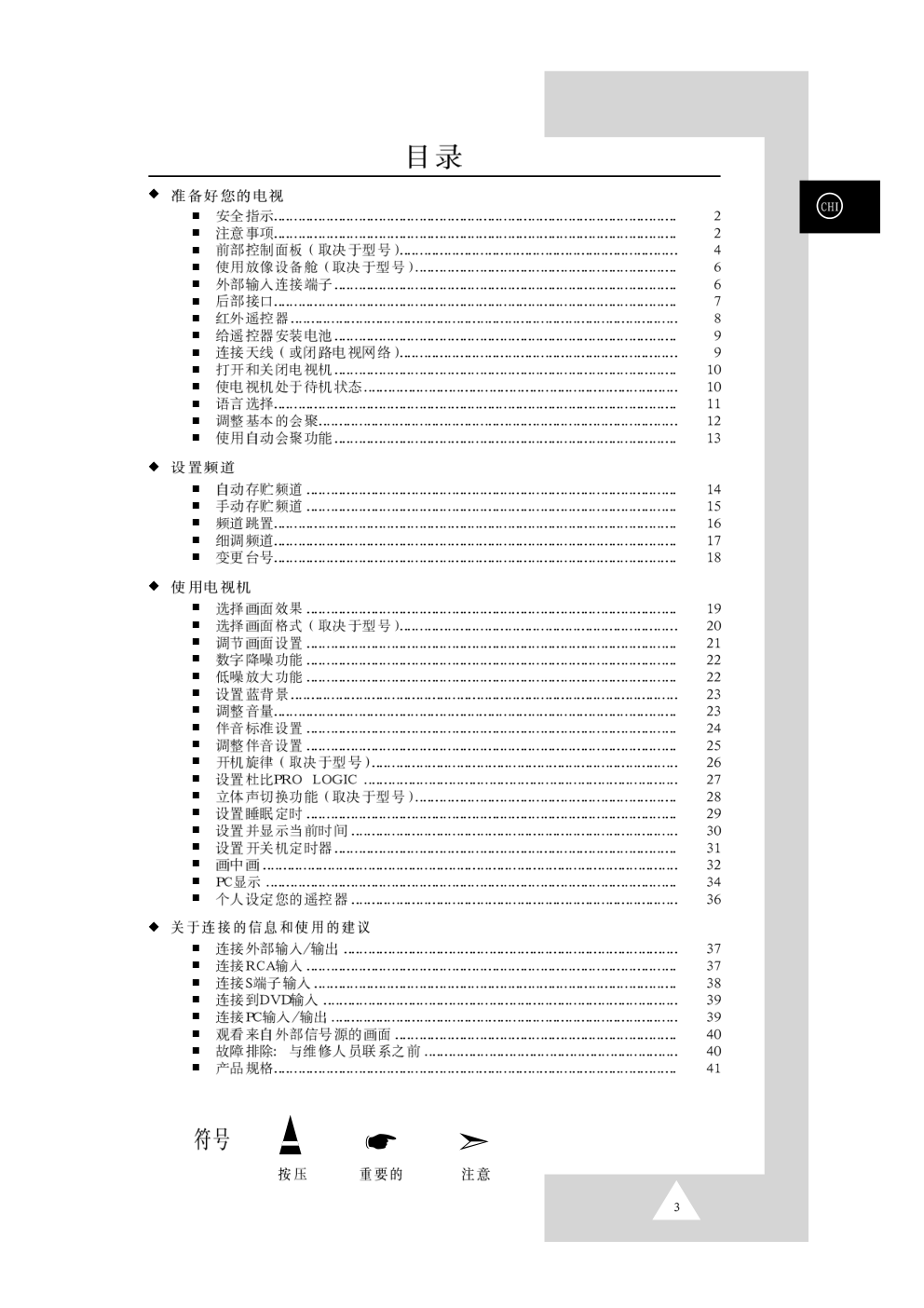 三星SP-43T6彩电使用说明书-2 三星SP-43T6彩电使用说明书-2