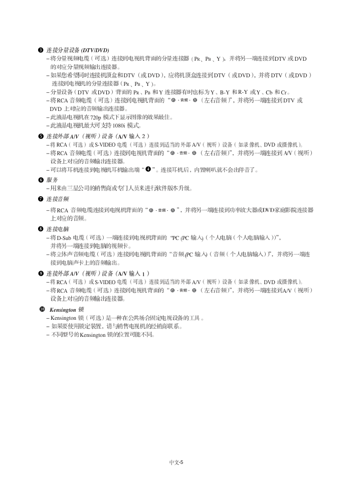 三星LA32S7液晶彩电使用说明书-6