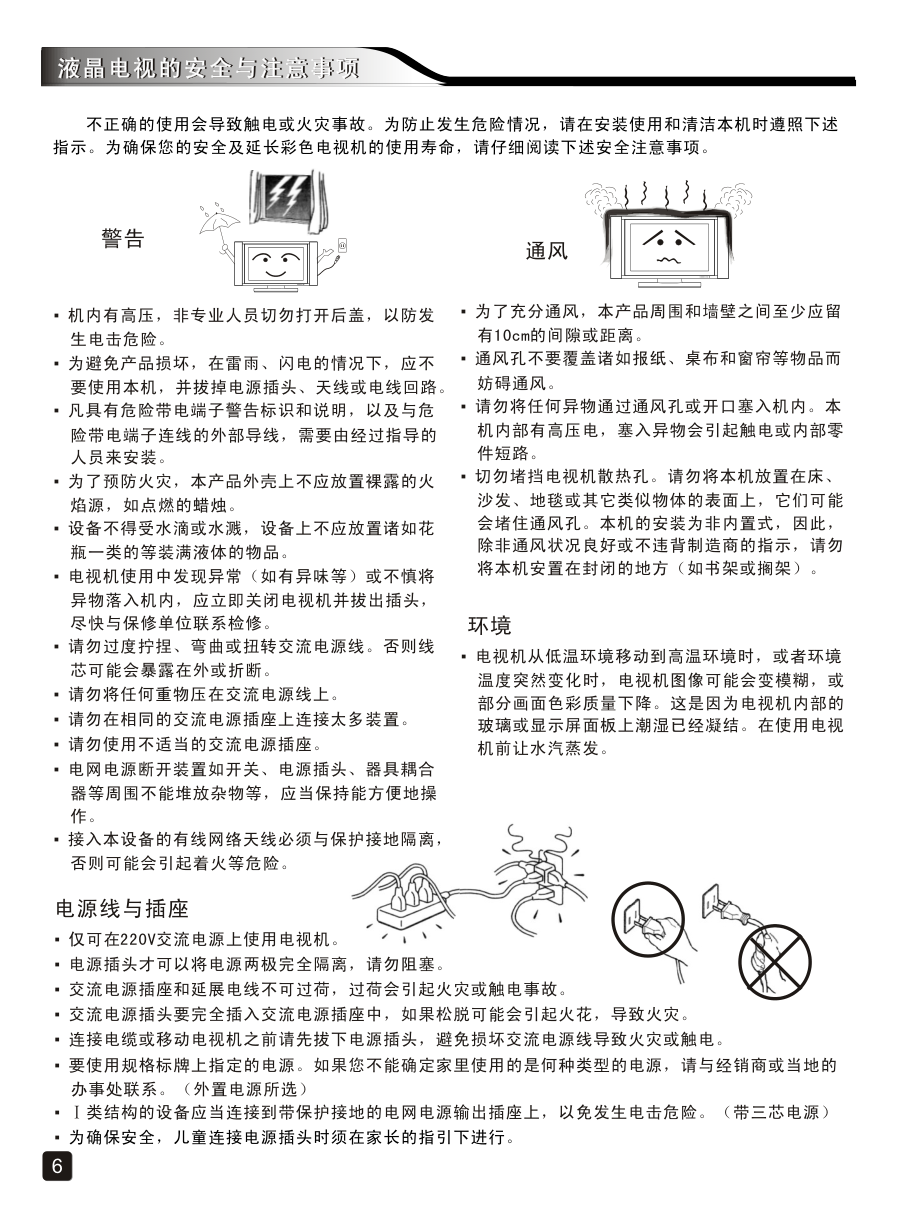 创维32E361W液晶彩电使用说明书-7 创维32E361W液晶彩电使用说明书-7