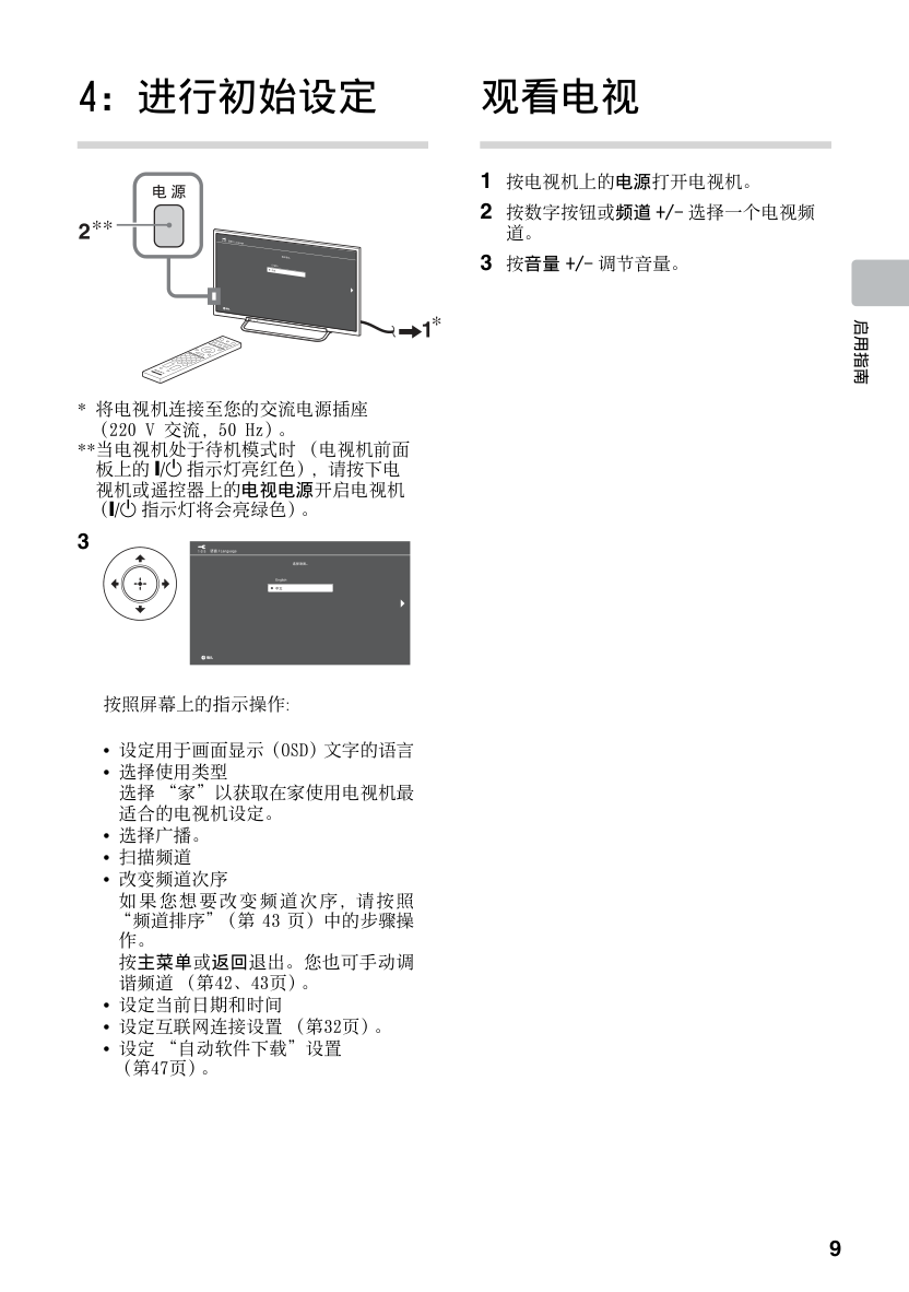 索尼KDL-50R550A液晶彩电使用说明书-8 索尼KDL-50R550A液晶彩电使用说明书-8