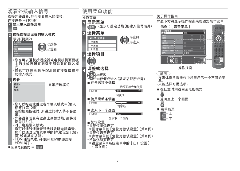 松下TH-L32CH5C液晶彩电使用说明书-7 松下TH-L32CH5C液晶彩电使用说明书-7