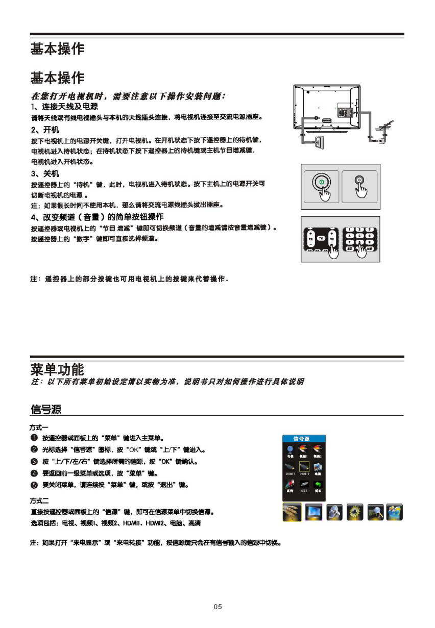 TCL王牌L32P10液晶彩电使用说明书-5 TCL王牌L32P10液晶彩电使用说明书-5