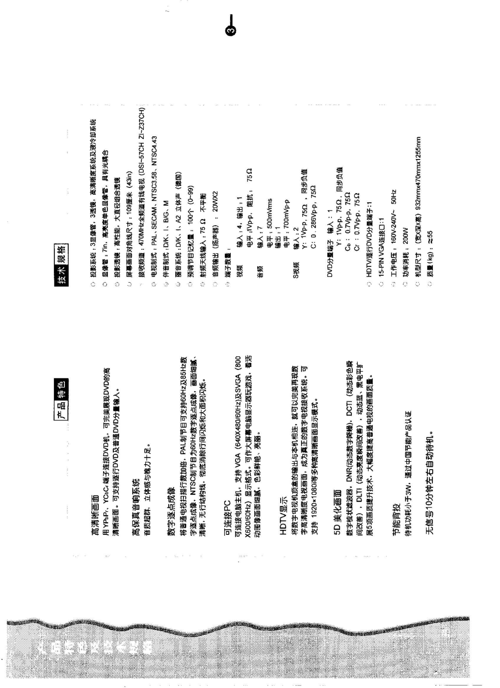 TCL王牌HID4328S彩电使用说明书-3