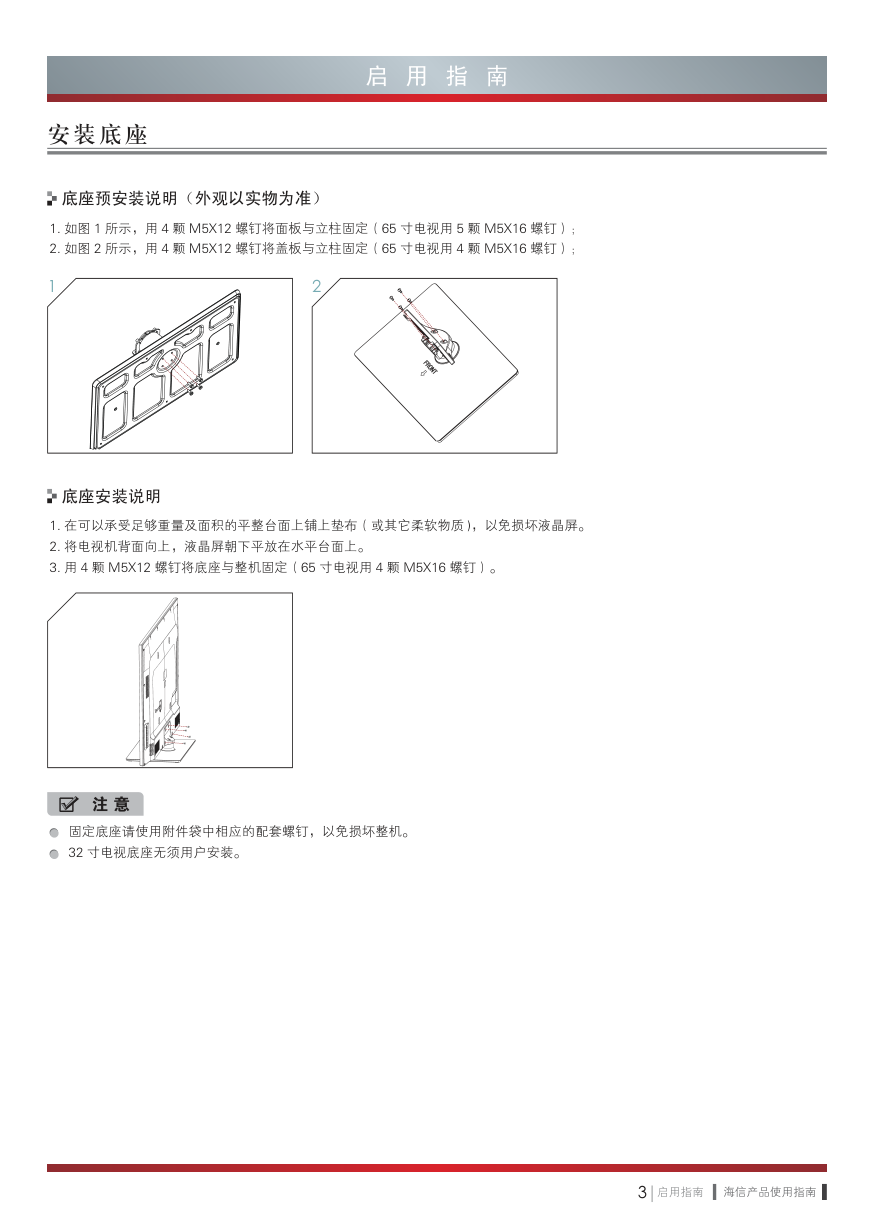 海信LED42K560X3D液晶彩电使用说明书-8 海信LED42K560X3D液晶彩电使用说明书-8