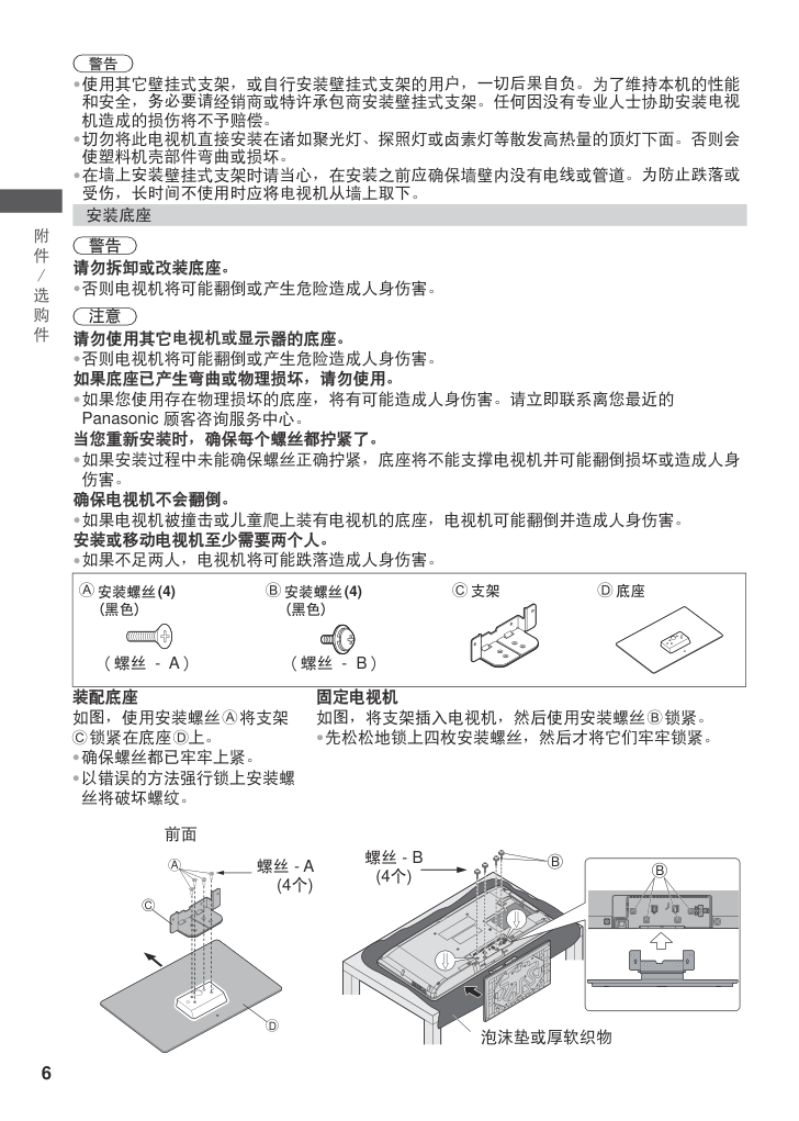松下TH-L32CH3C等离子彩电使用说明书-5