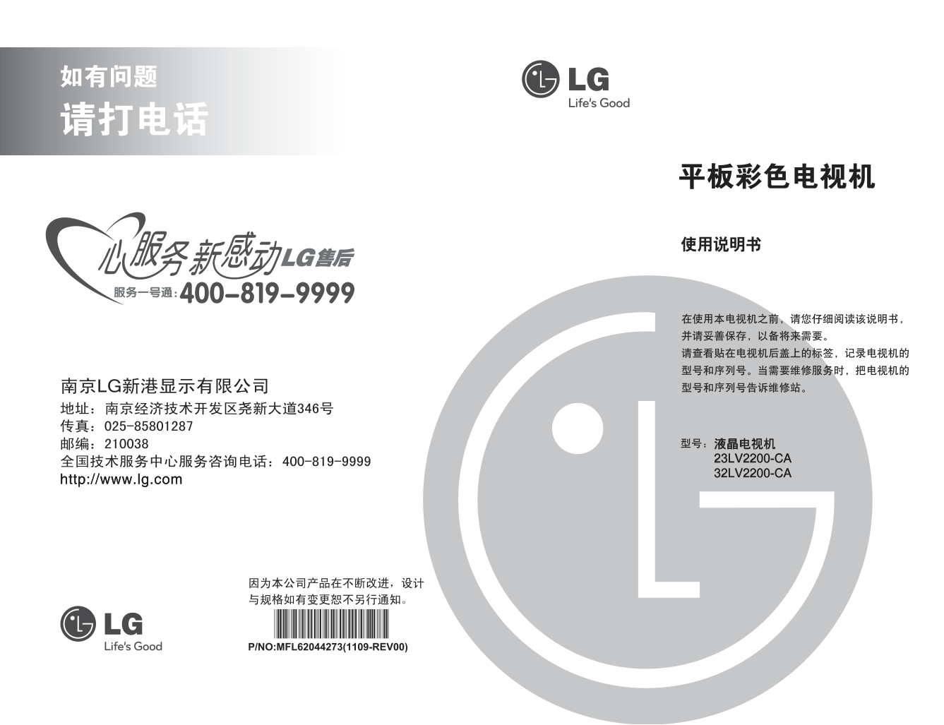 LG 32LV2200-CA液晶电视机使用说明书-0