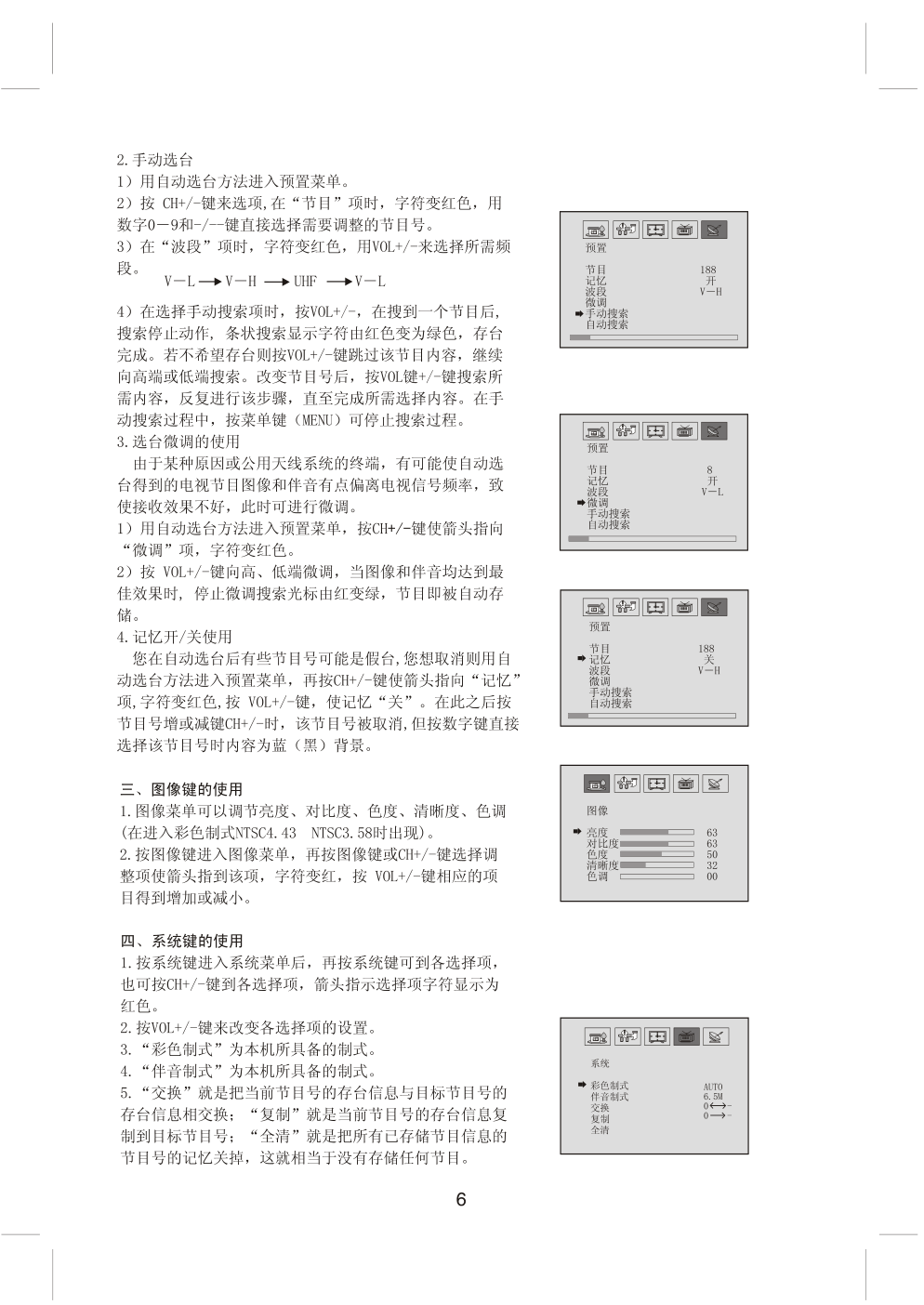 上广电D2905F彩电使用说明书-7