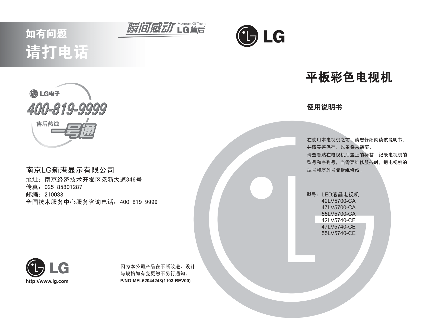 LG  42LV5740-CE液晶彩电使用说明书-0