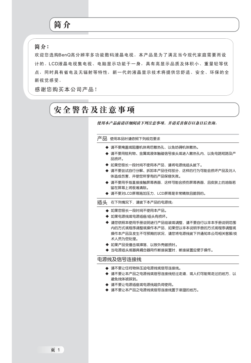 明基V37-5000液晶彩电使用说明书-2 明基V37-5000液晶彩电使用说明书-2