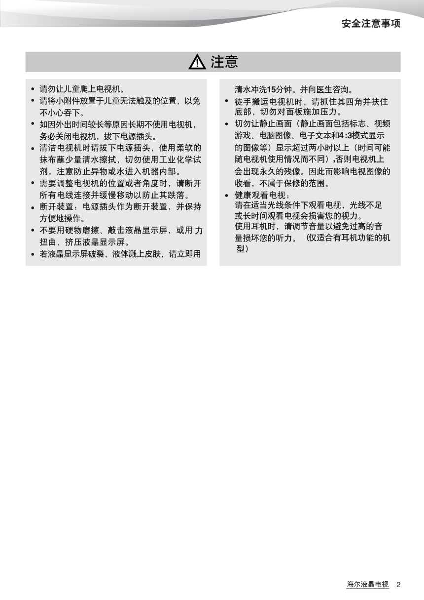 海尔40A3液晶彩电使用说明书-2 海尔40A3液晶彩电使用说明书-2
