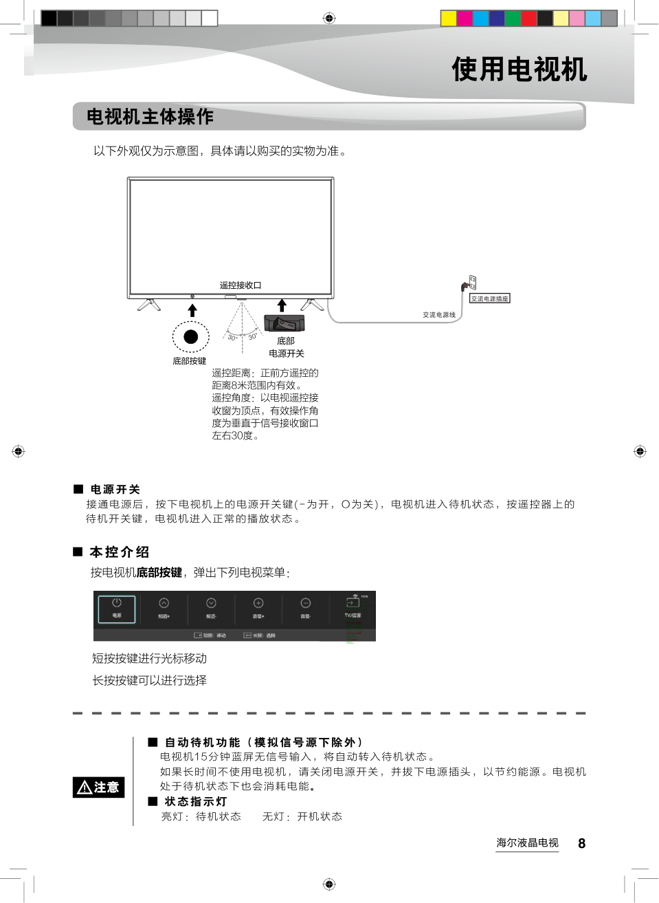 海尔LE43AL88E81液晶彩电使用说明书-8 海尔LE43AL88E81液晶彩电使用说明书-8