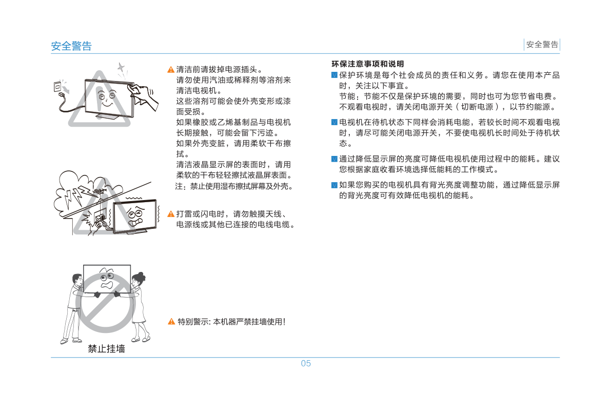 TCL王牌L55H8800S-CUDS液晶彩电使用说明书-6 TCL王牌L55H8800S-CUDS液晶彩电使用说明书-6
